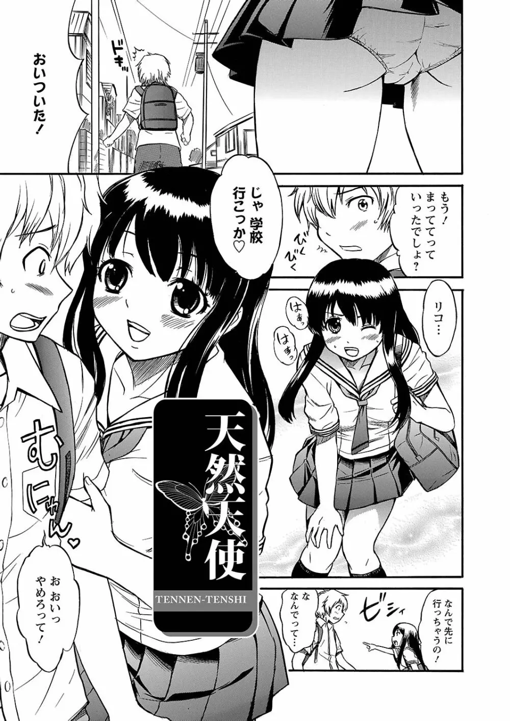 うぶ狩り I ～満員電車～ Page.184