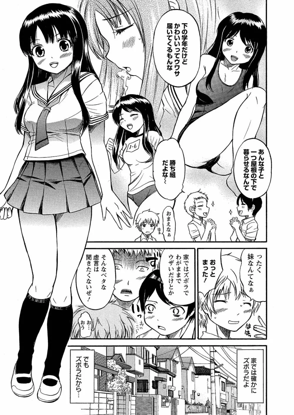 うぶ狩り I ～満員電車～ Page.186