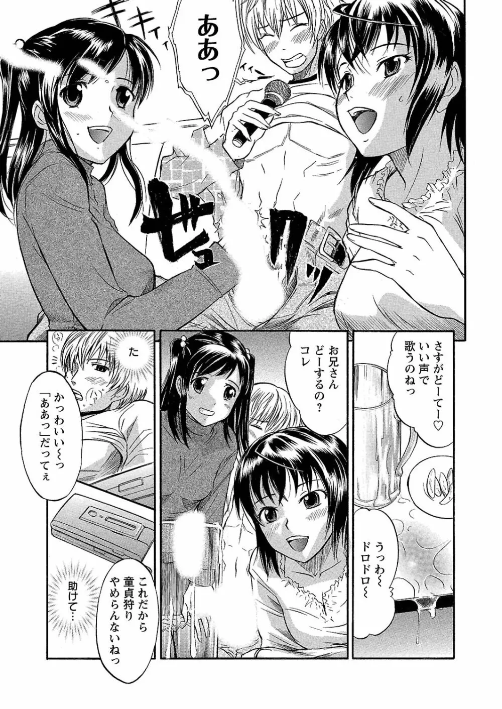 うぶ狩り I ～満員電車～ Page.32