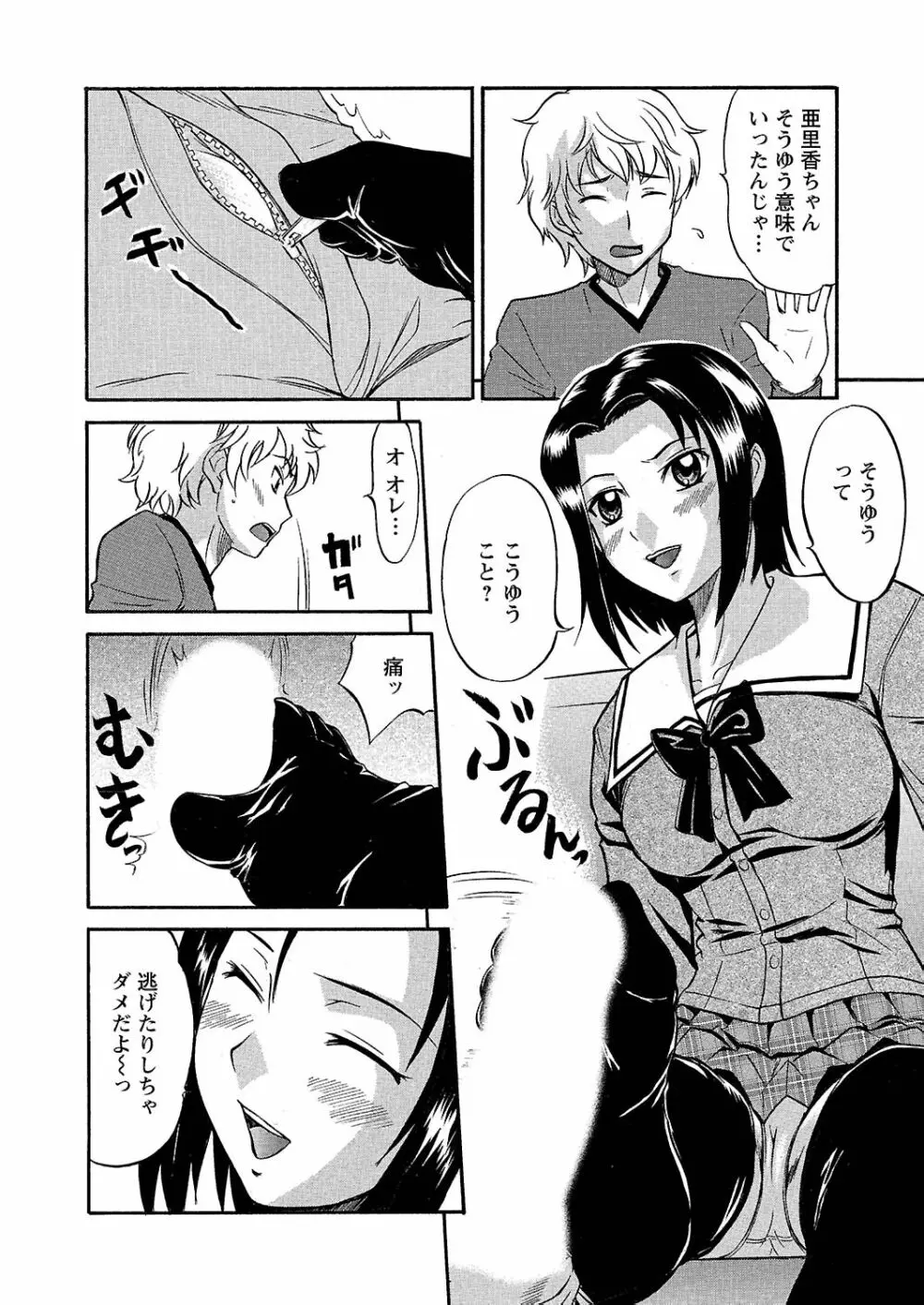 うぶ狩り I ～満員電車～ Page.51