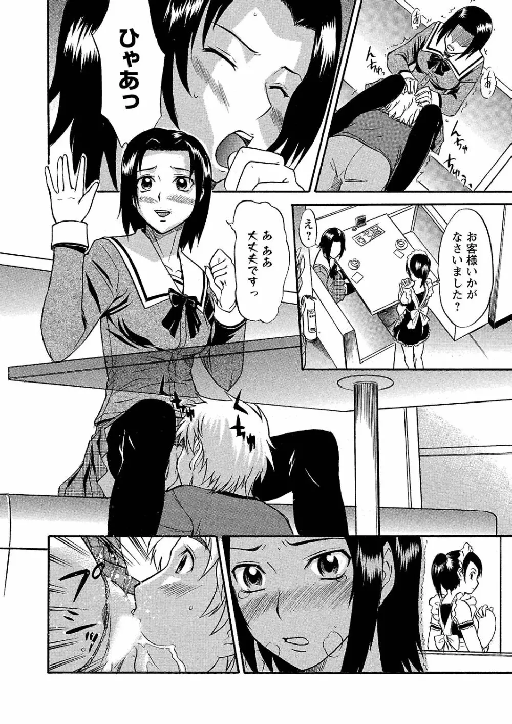 うぶ狩り I ～満員電車～ Page.57