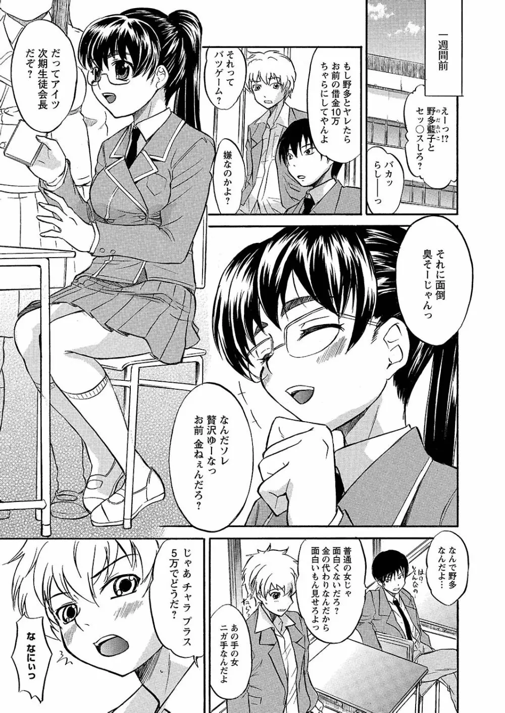 うぶ狩り I ～満員電車～ Page.66