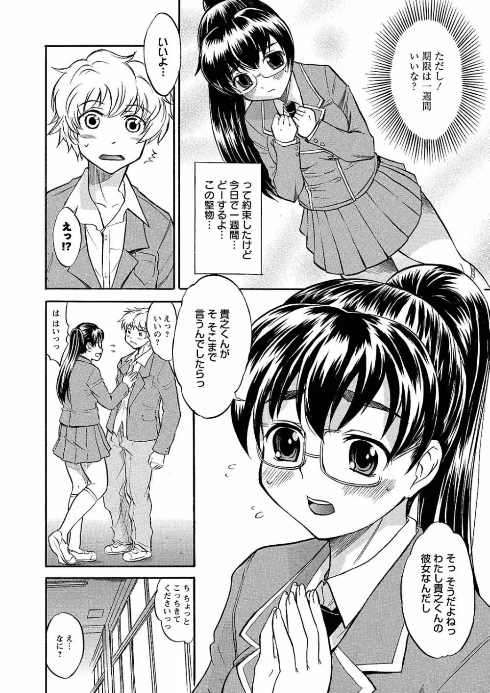 うぶ狩り I ～満員電車～ Page.67