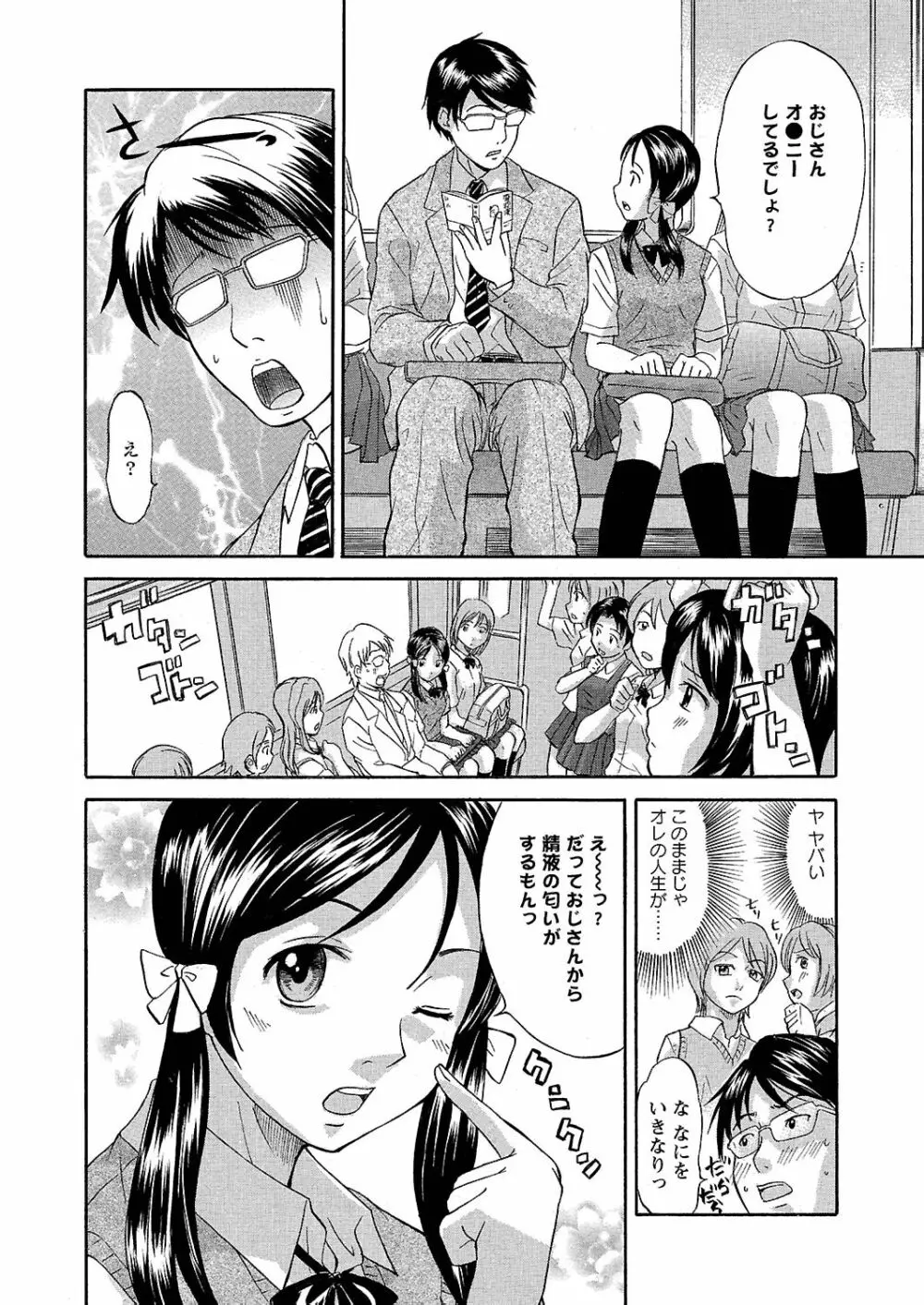 うぶ狩り I ～満員電車～ Page.7