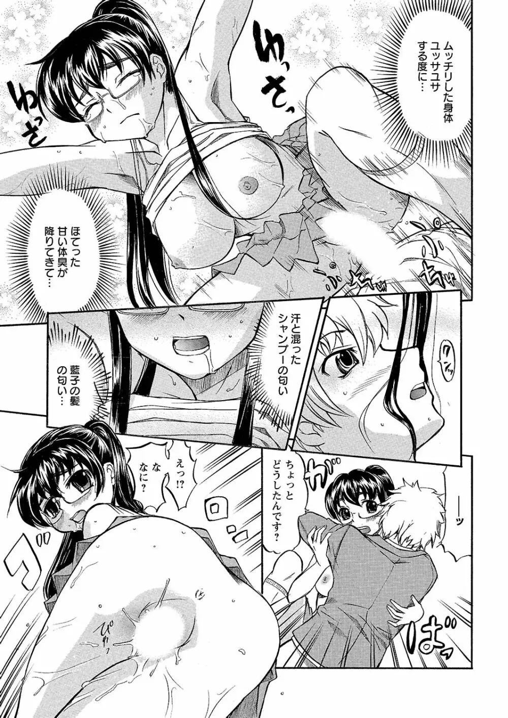 うぶ狩り I ～満員電車～ Page.78