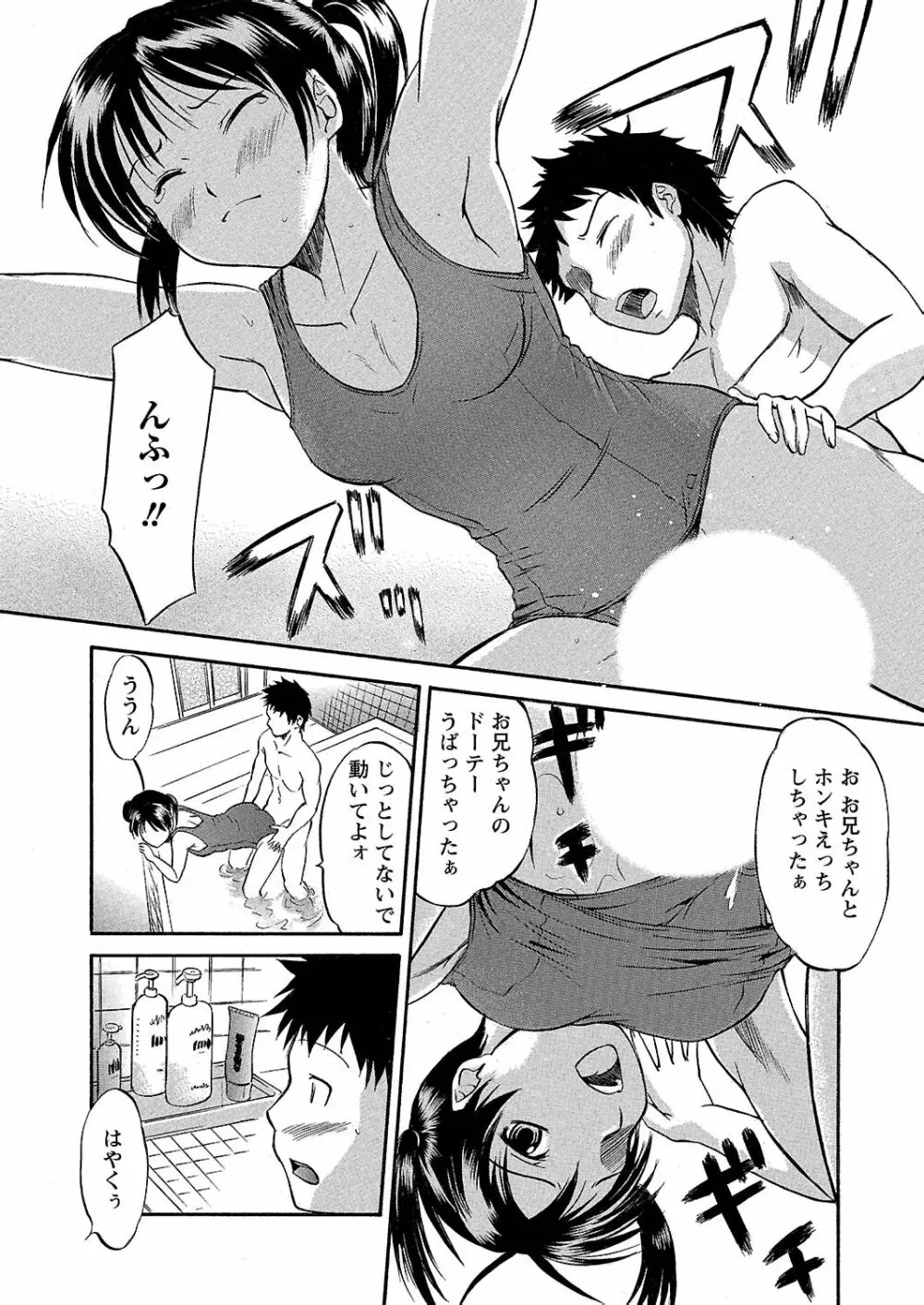 うぶ狩り I ～満員電車～ Page.95