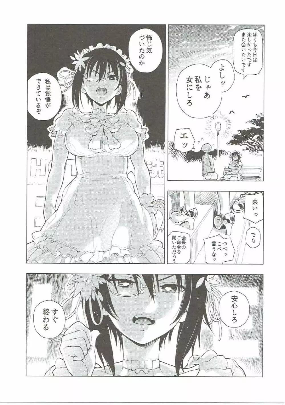 泣かないで！桃ちゃん！！ Page.4