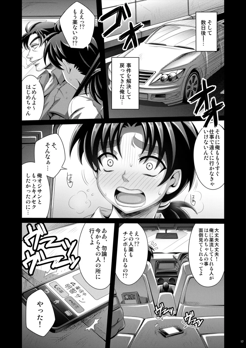 真夏の平行線 Page.17