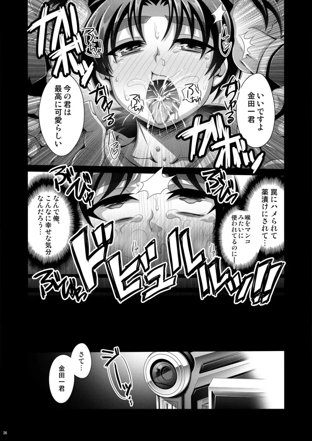 真夏の平行線 Page.26