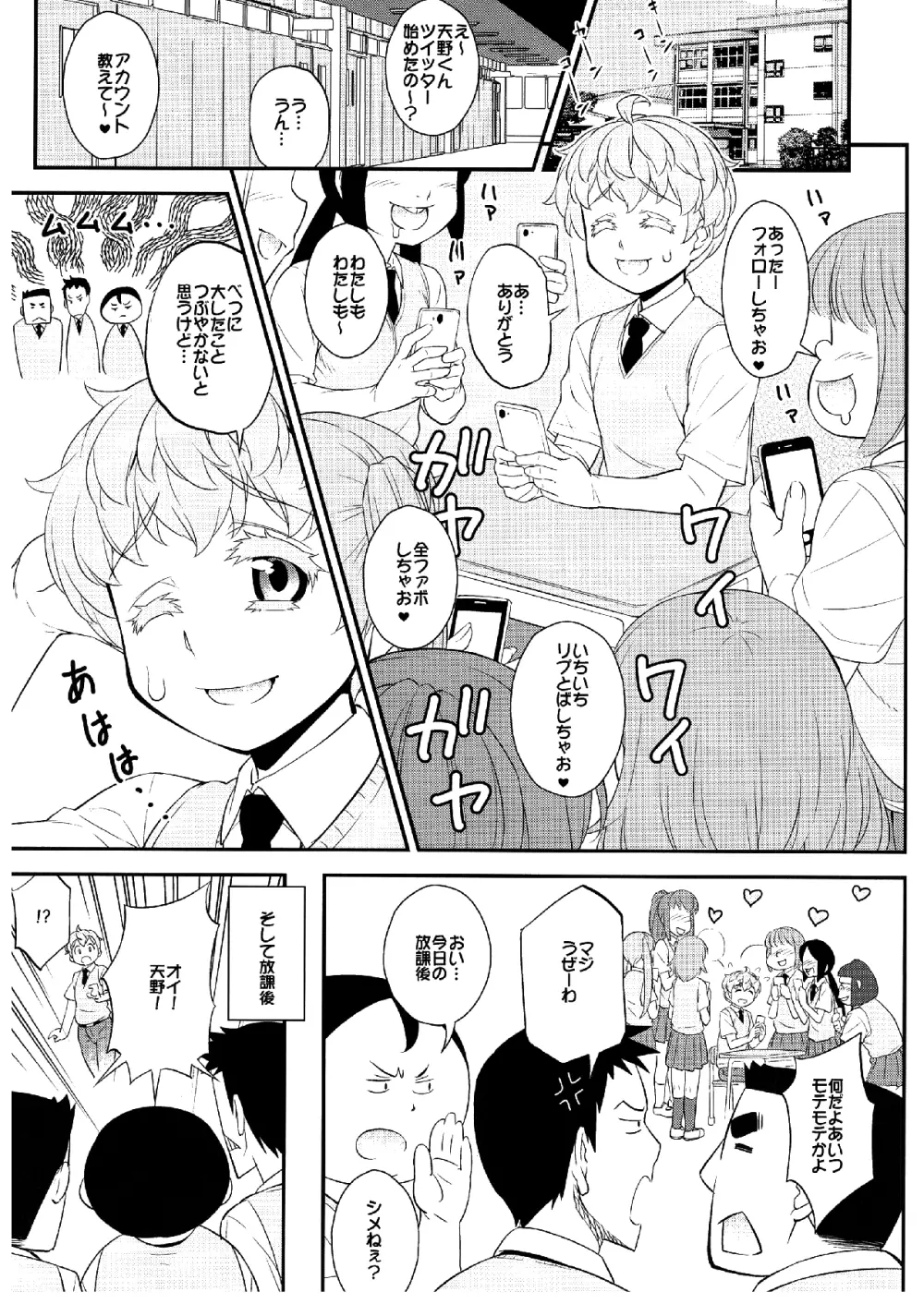 ショタコンフェチズムシャッフル Page.20