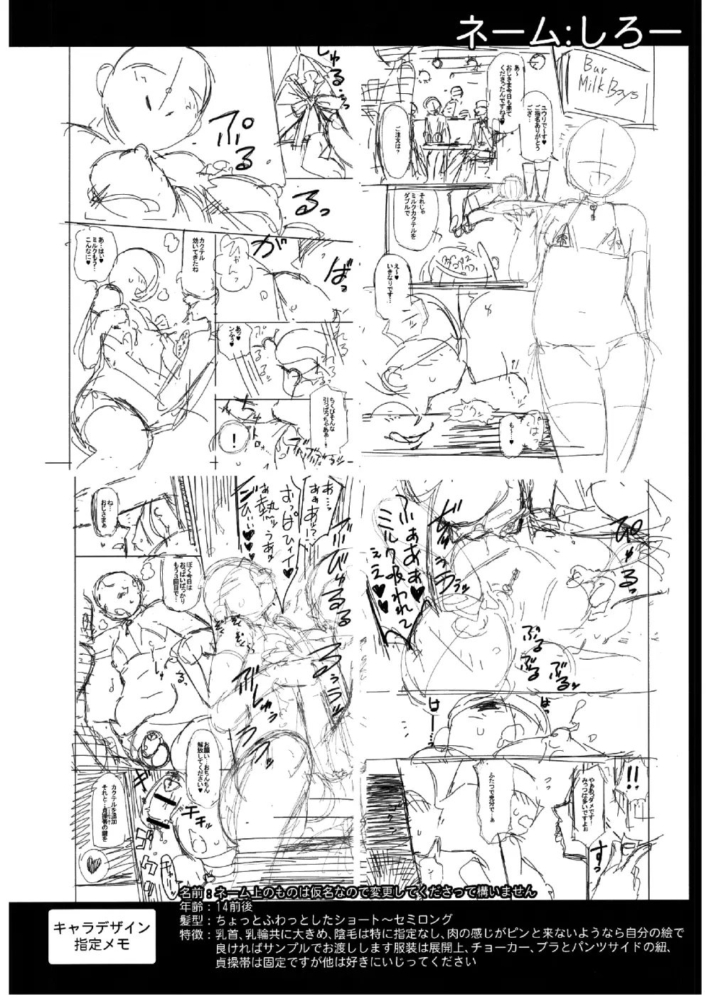 ショタコンフェチズムシャッフル Page.35