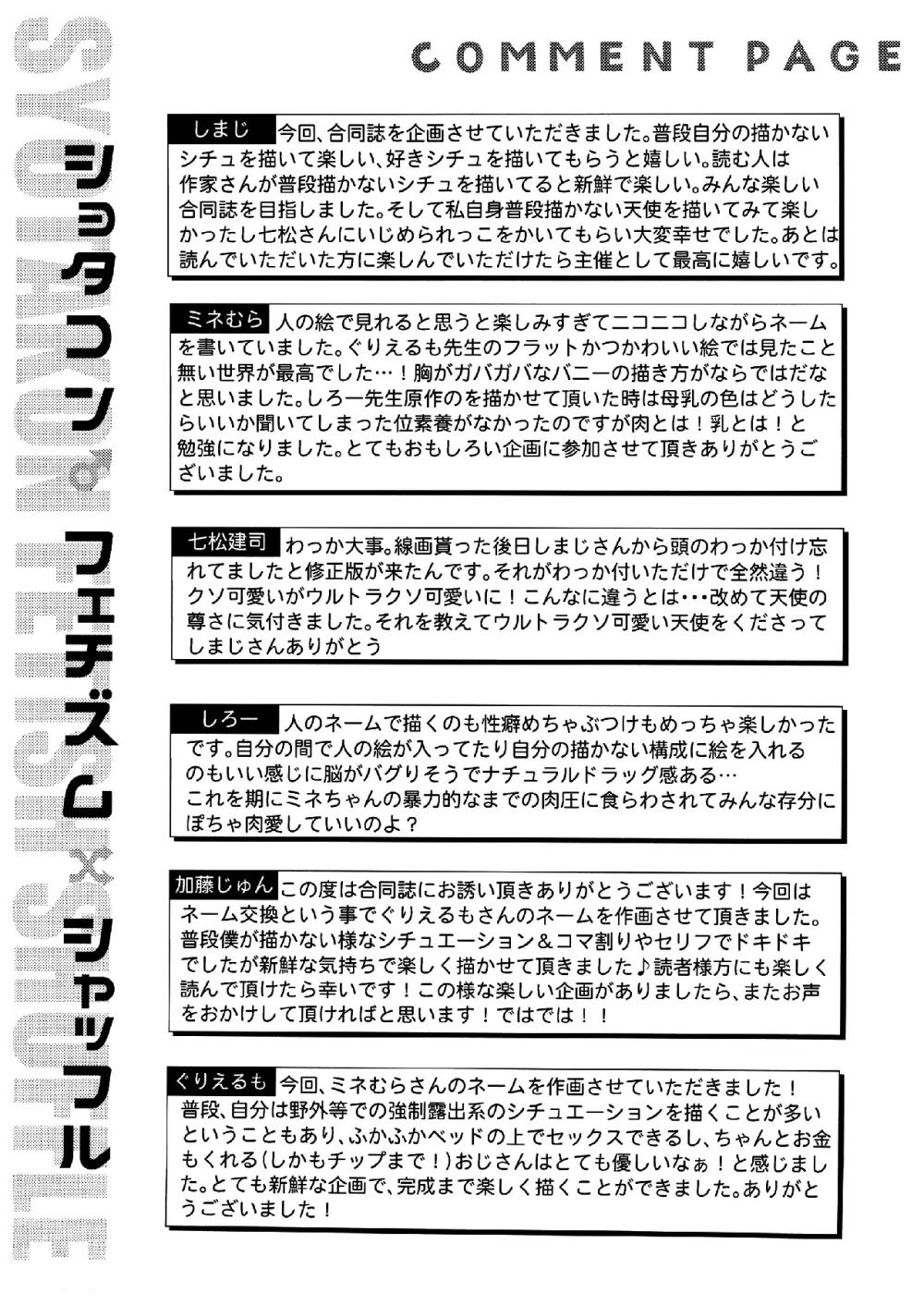 ショタコンフェチズムシャッフル Page.36