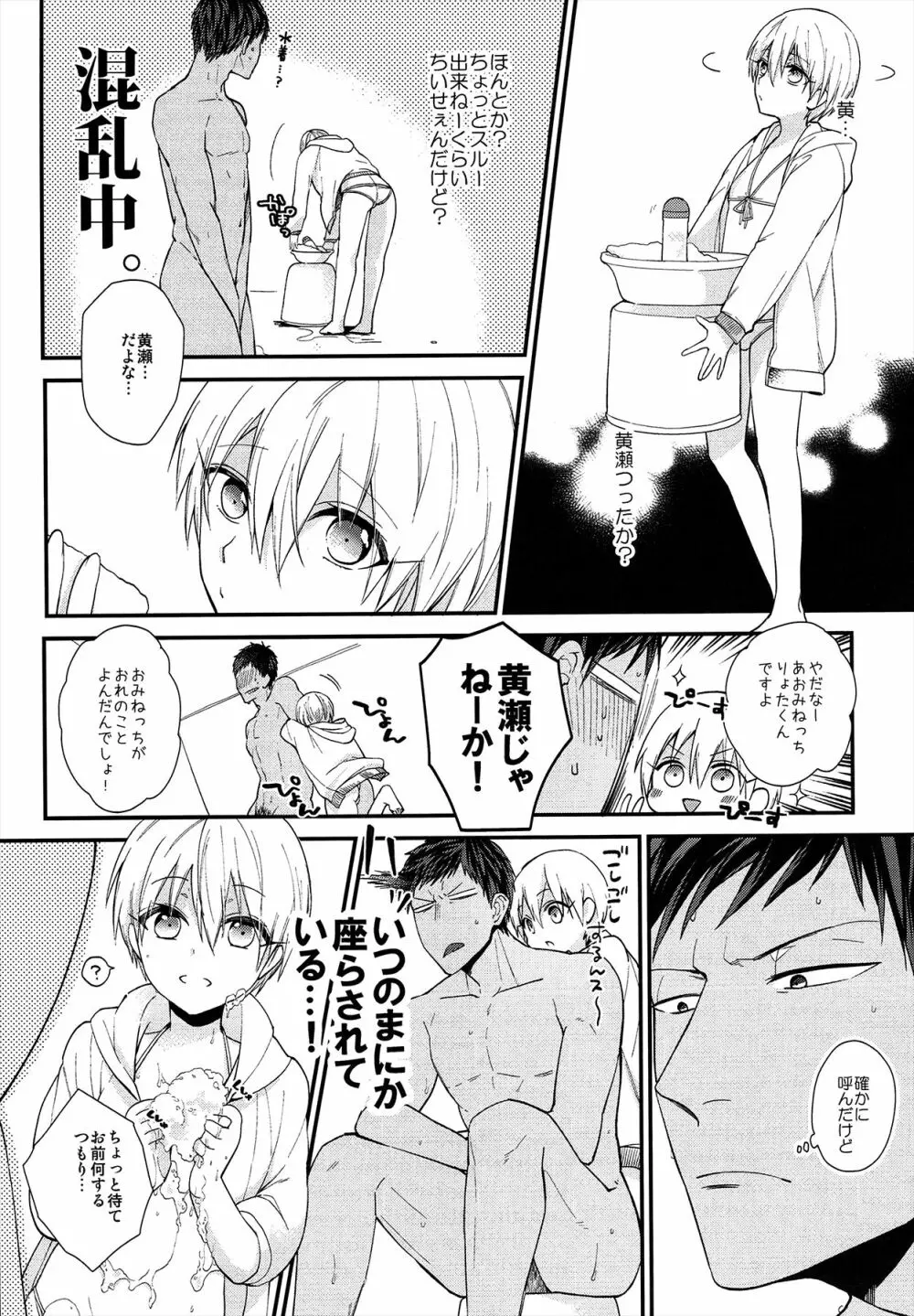 らぶりーでりばりーりょたくんふぉーてぃーみにっつ Page.10