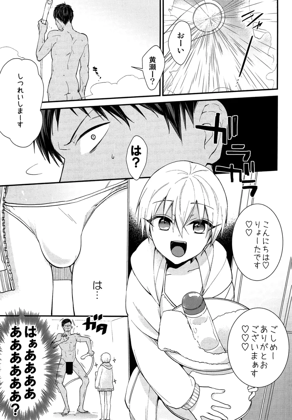 らぶりーでりばりーりょたくんふぉーてぃーみにっつ Page.11