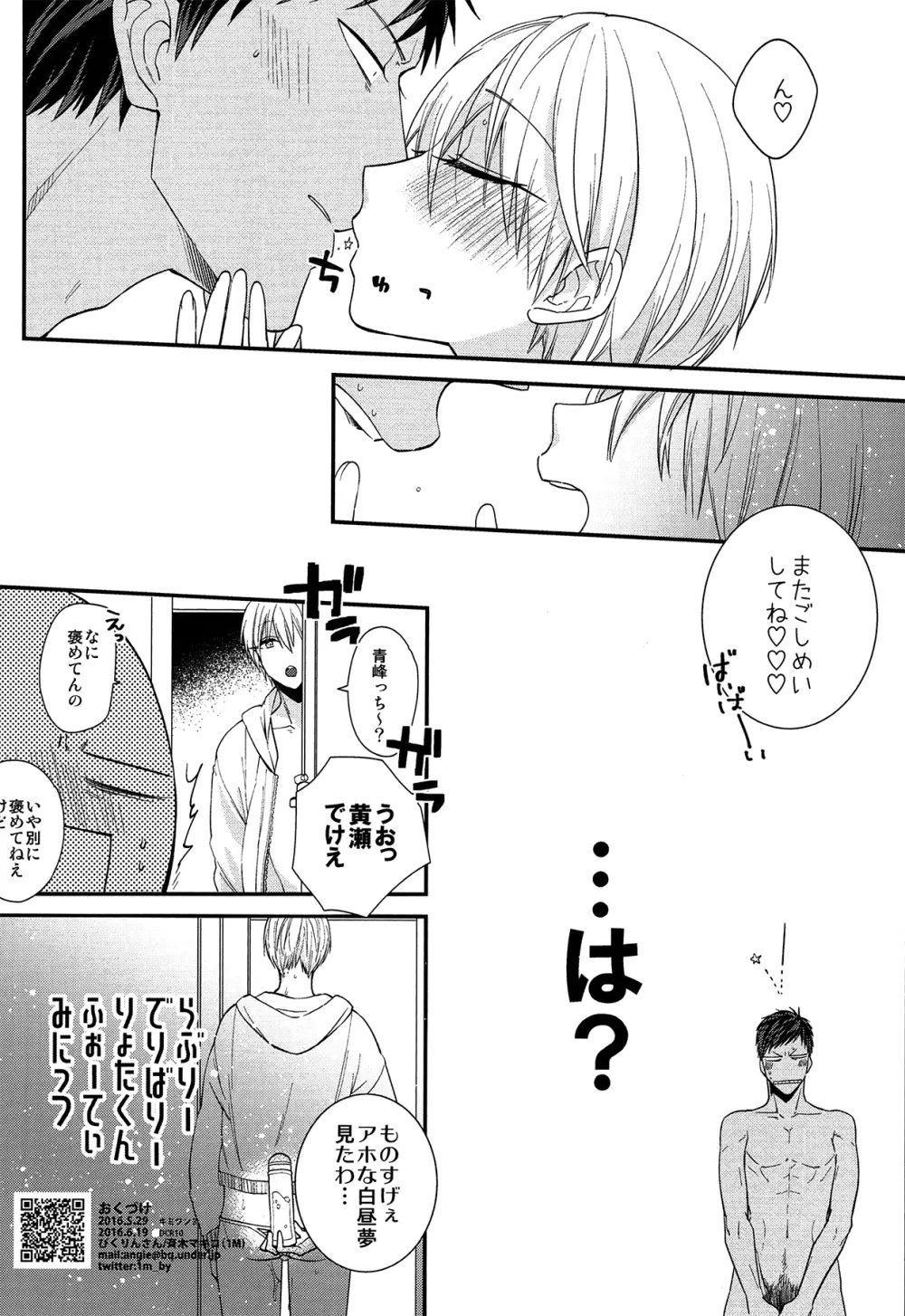 らぶりーでりばりーりょたくんふぉーてぃーみにっつ Page.13