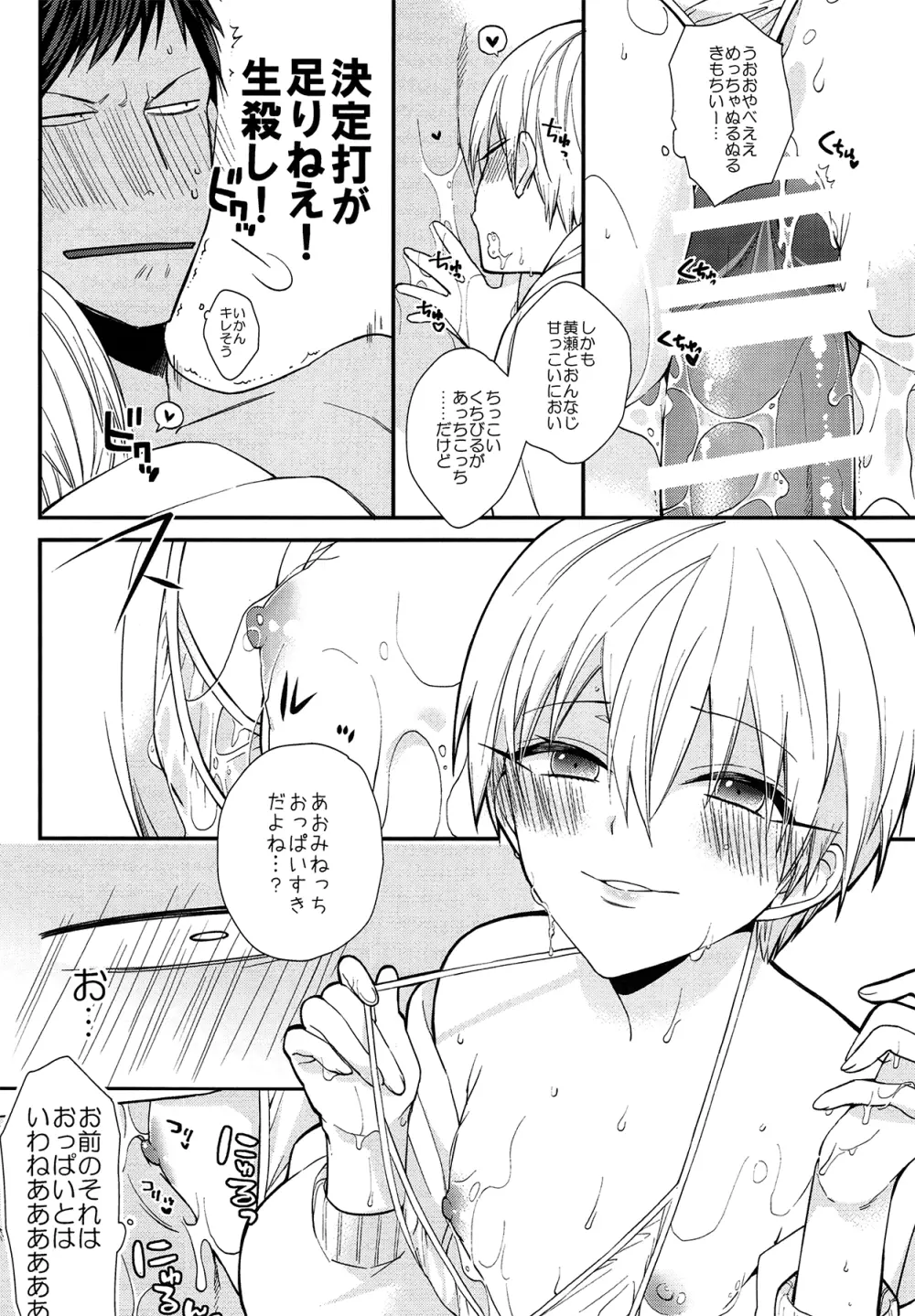 らぶりーでりばりーりょたくんふぉーてぃーみにっつ Page.6