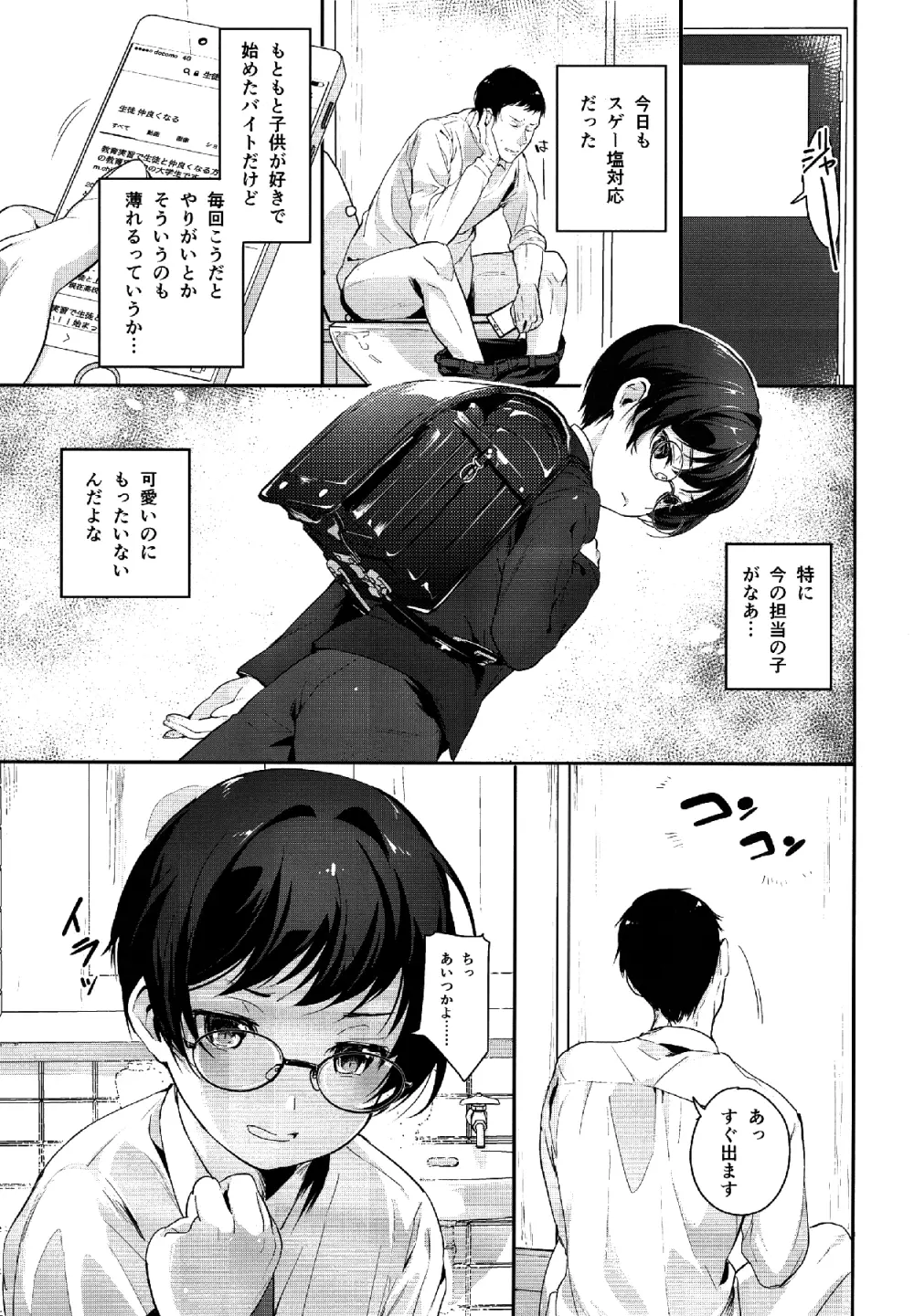 いいなり Page.4