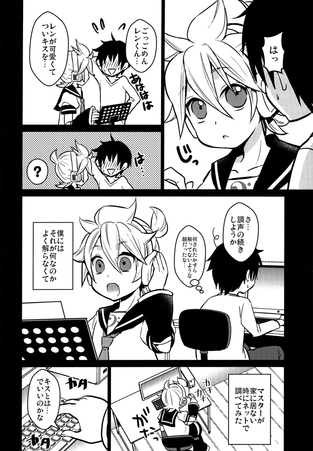 はじめての… Page.6