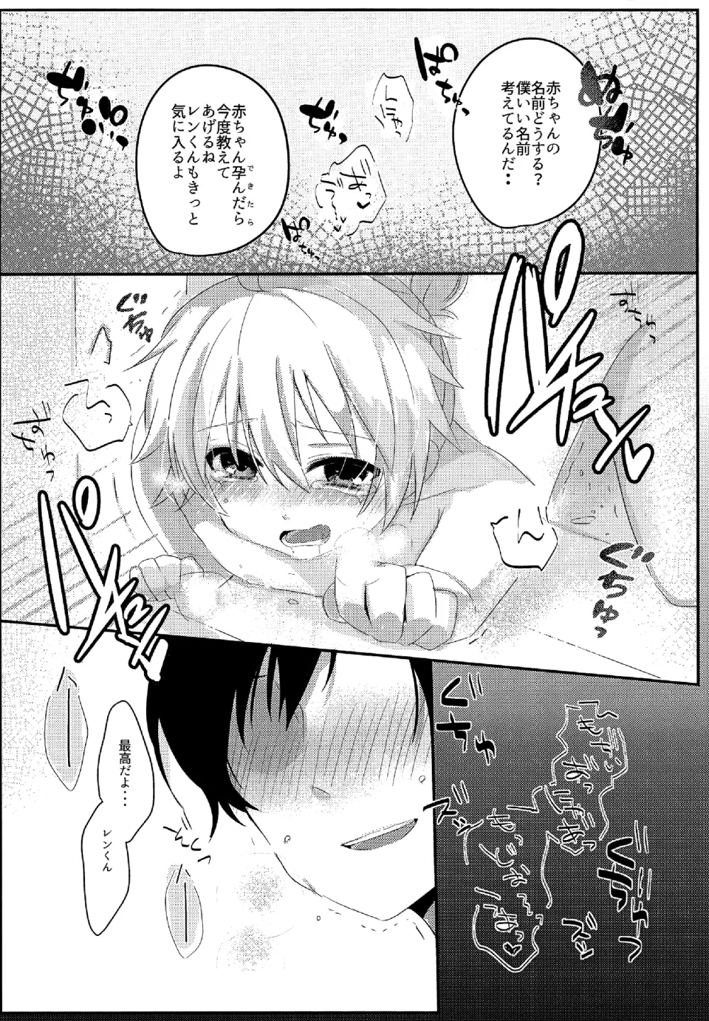 しあわせ家族計画―ママはレンくん― Page.22