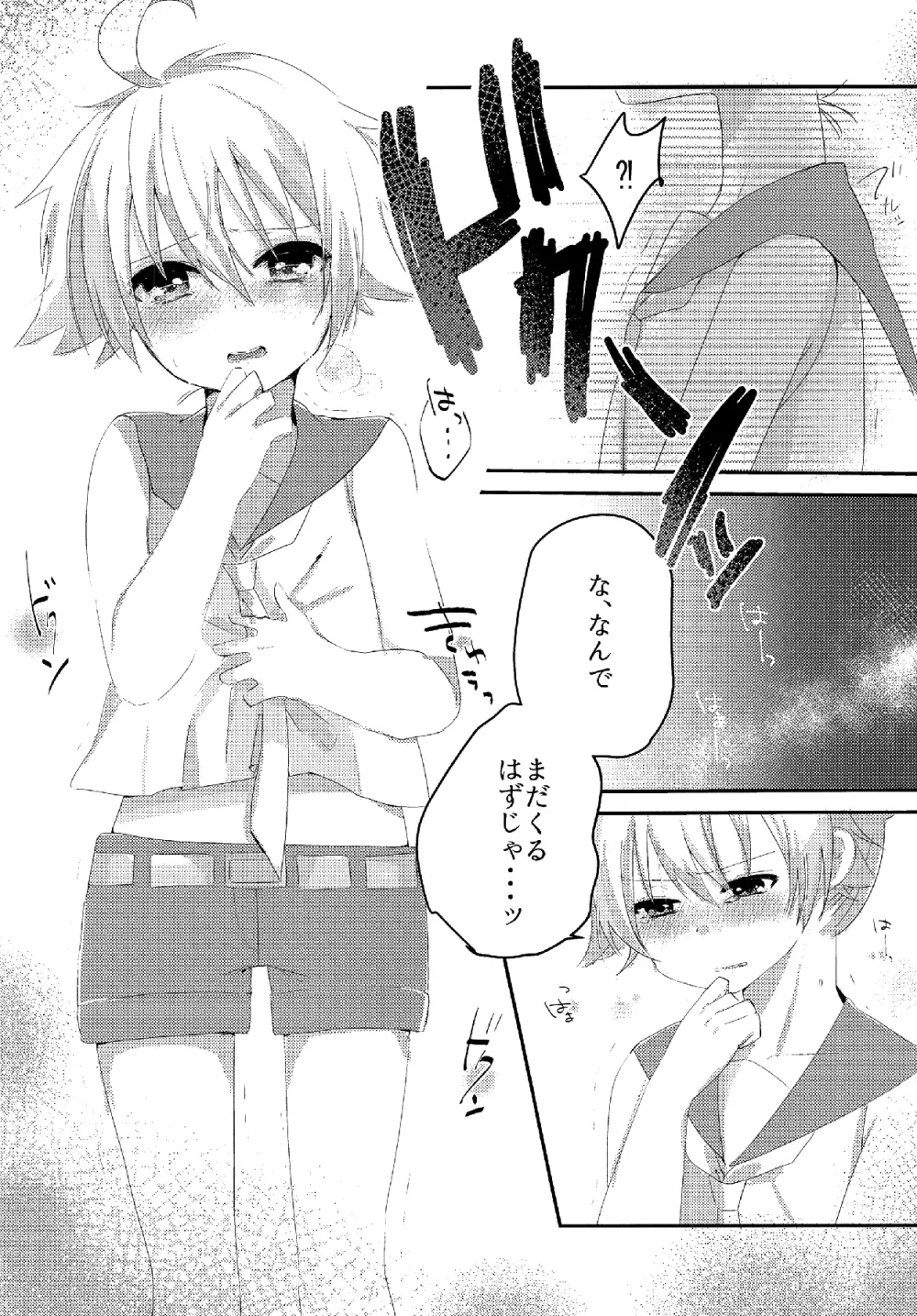 しあわせ家族計画―ママはレンくん― Page.8