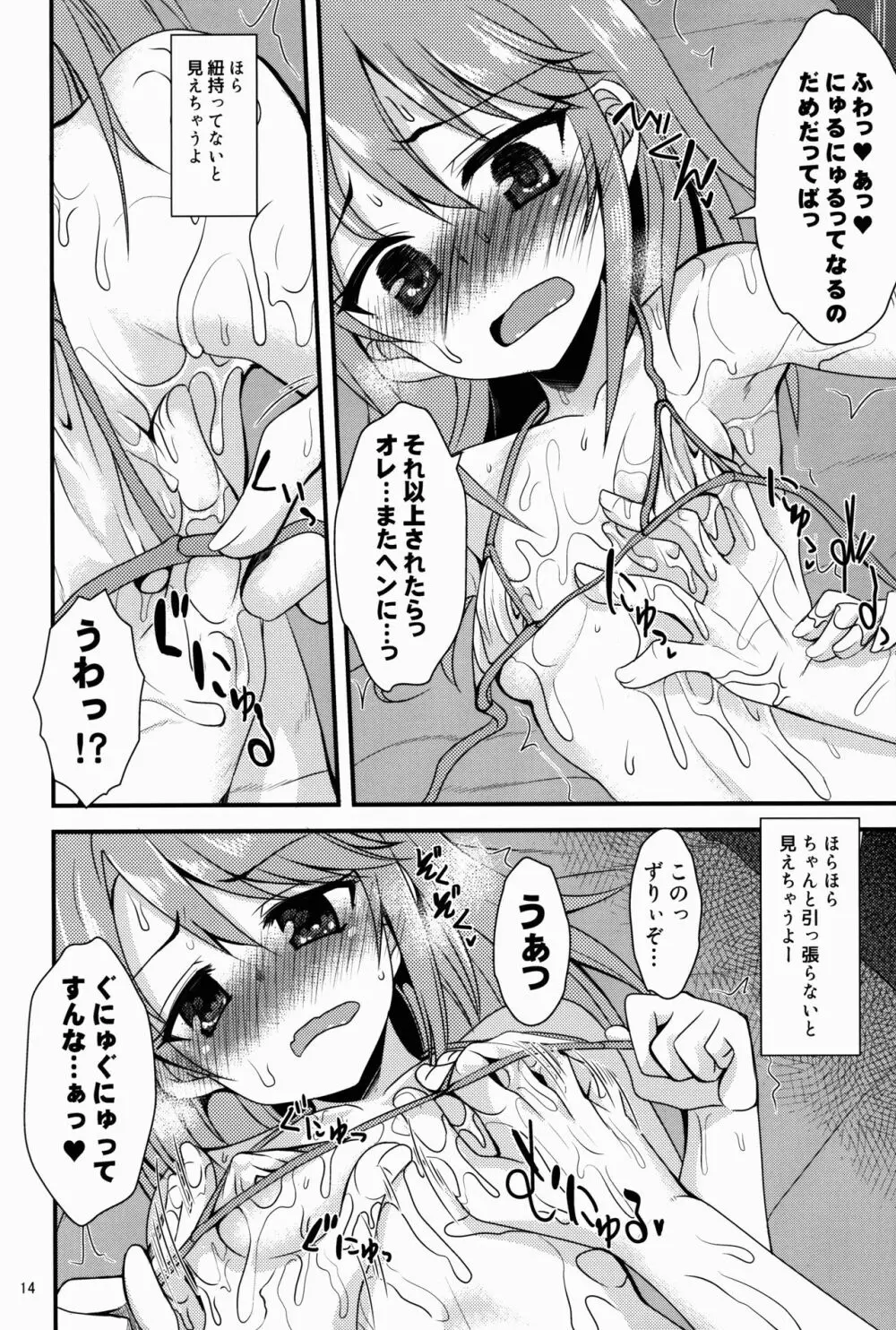 結城晴のイメージビデオ体験記 Page.14