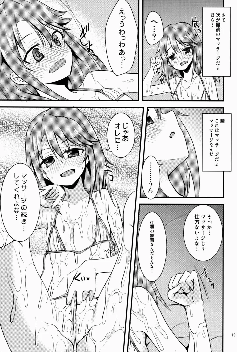 結城晴のイメージビデオ体験記 Page.19