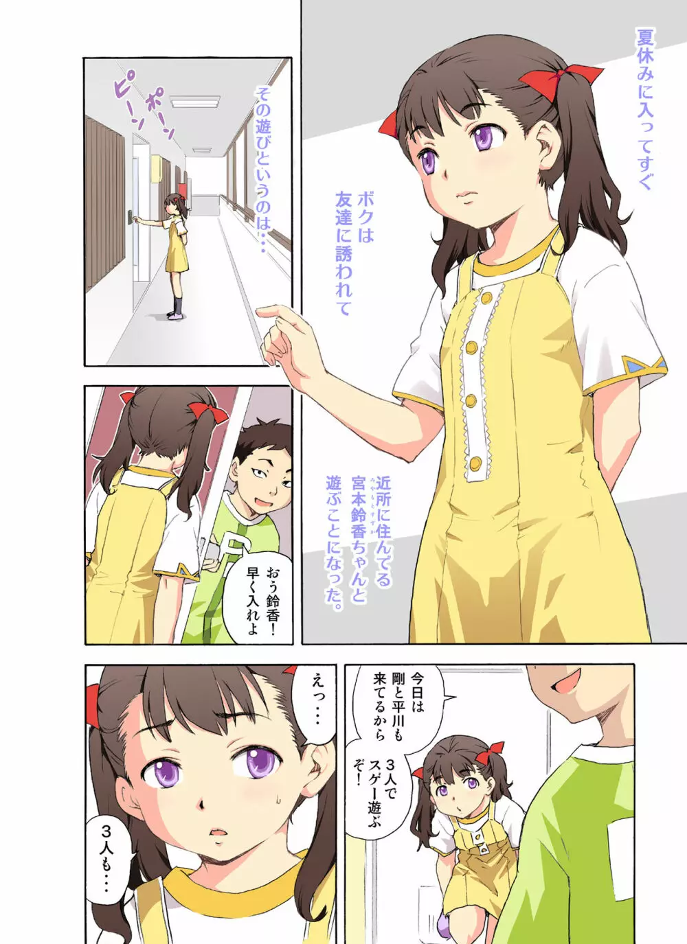 便器人形すずかちゃん Page.3