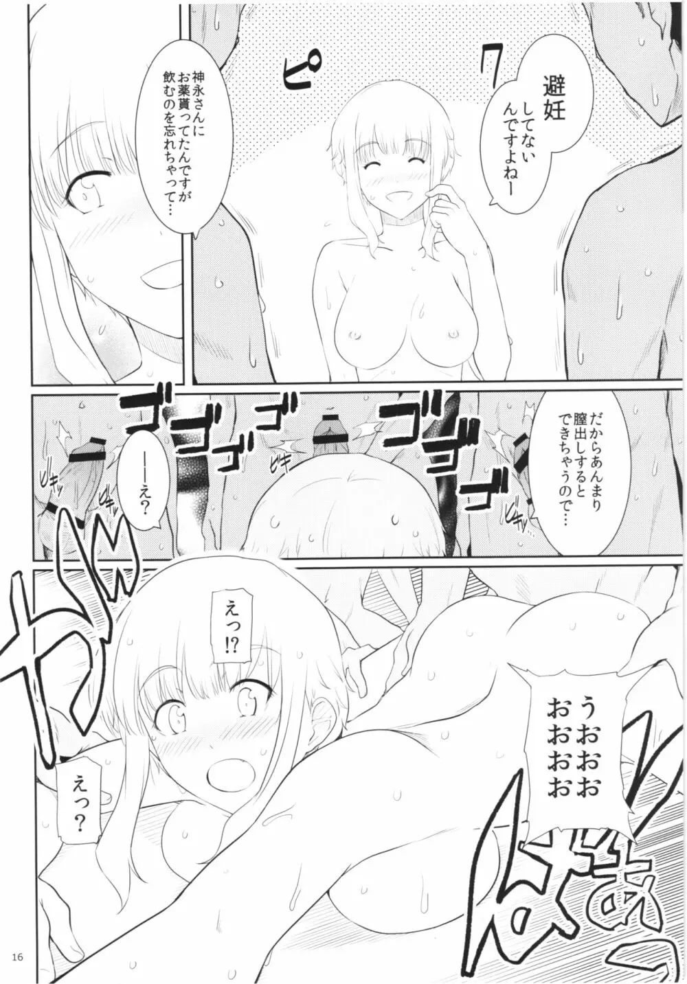 くーねるすまた2 Page.15