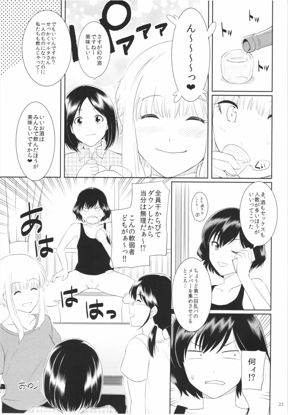 くーねるすまた2 Page.22