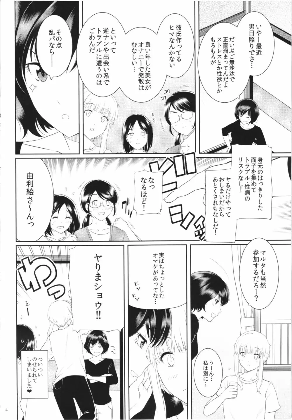 くーねるすまた2 Page.3