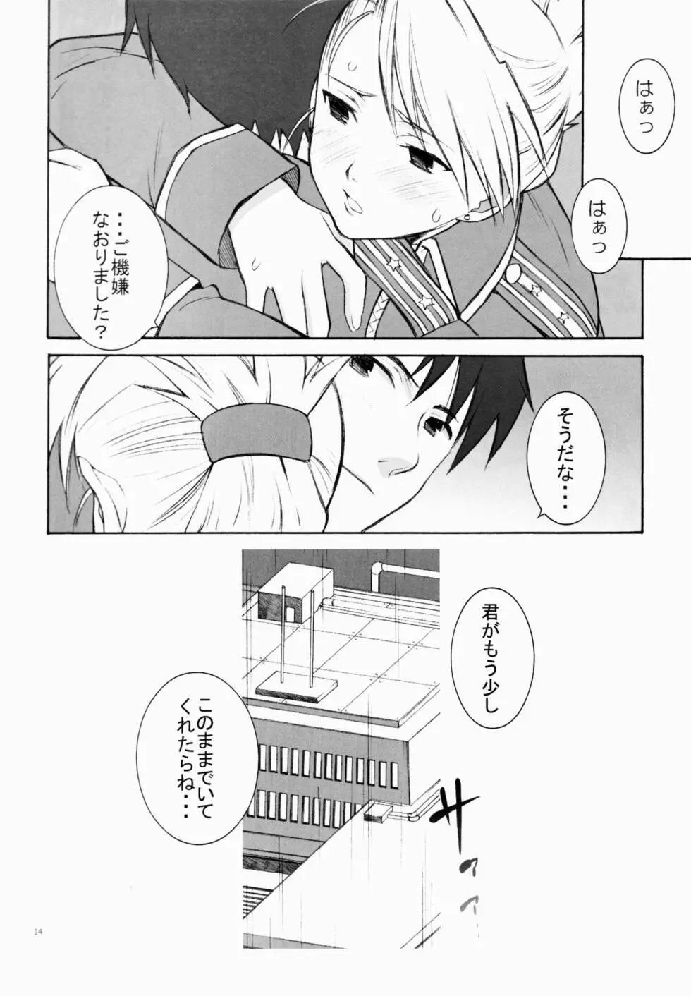 Falling Rain Page.14