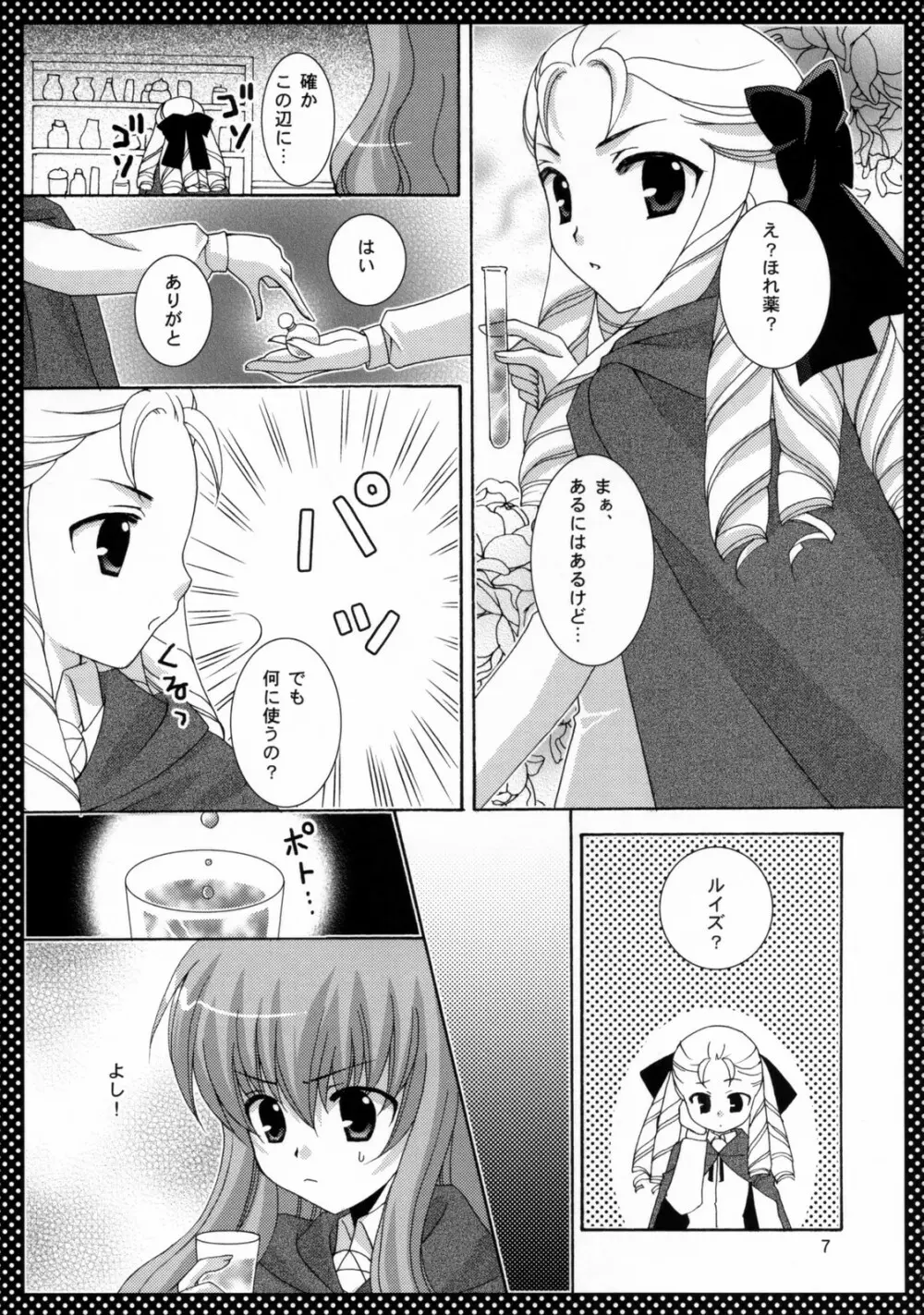 ピンクの魔法 Page.6