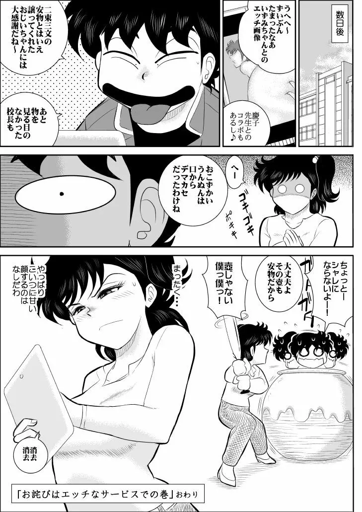 ハートの夢5「お詫びはエッチなサービスでの巻」 Page.35