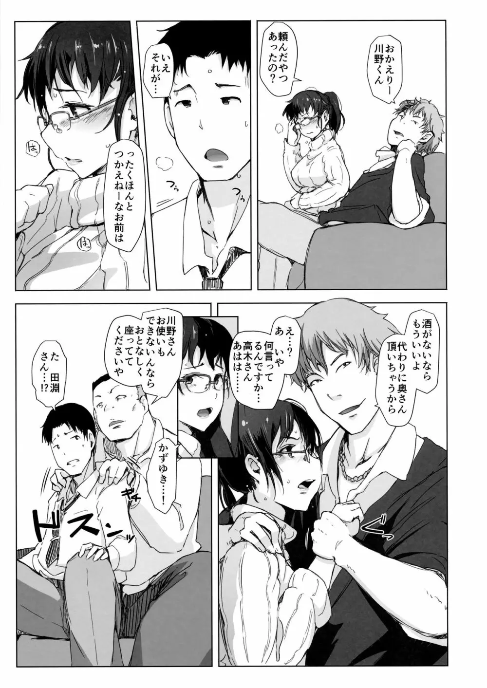 妻とチャラ男が消えたNTRベッドルーム Page.12