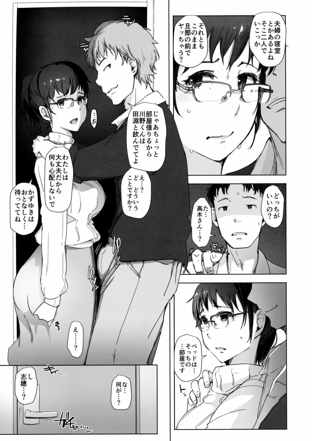 妻とチャラ男が消えたNTRベッドルーム Page.14