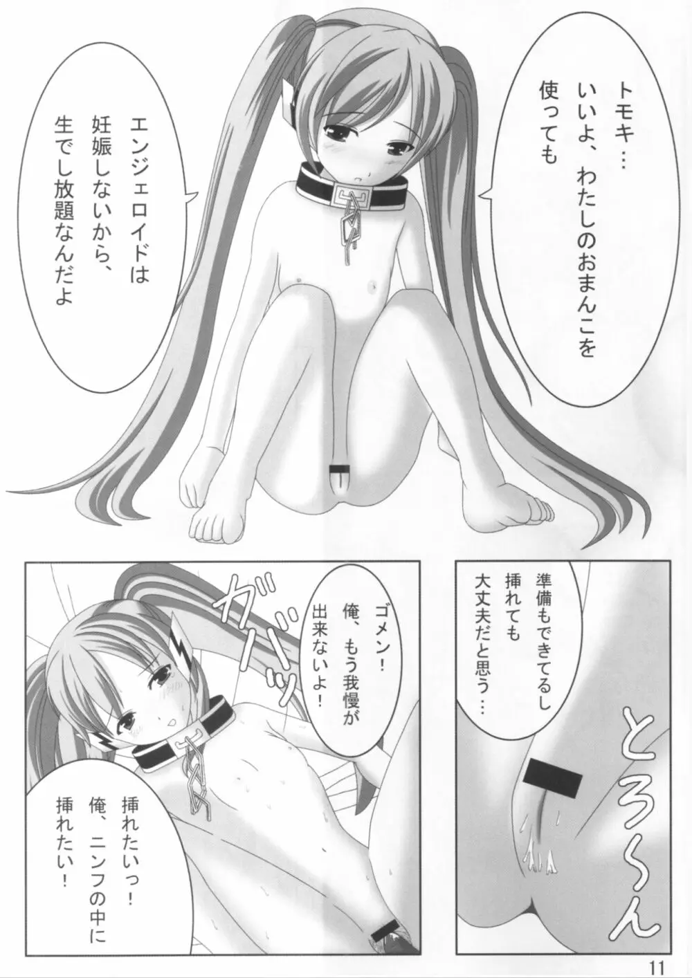 ニンフ120ぱーせんと Page.10