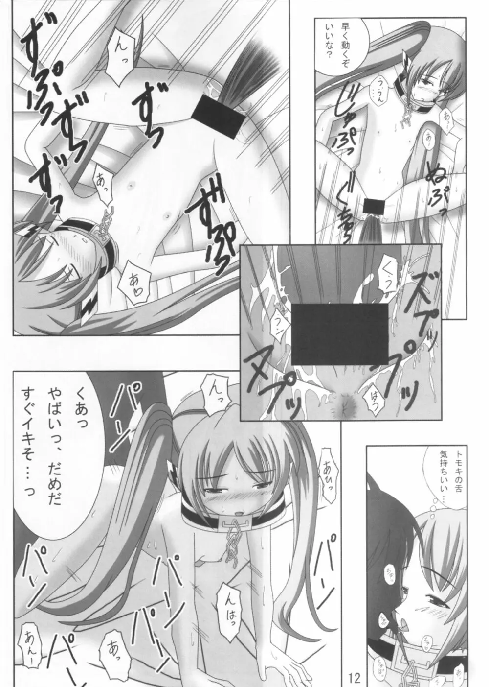 ニンフ120ぱーせんと Page.11