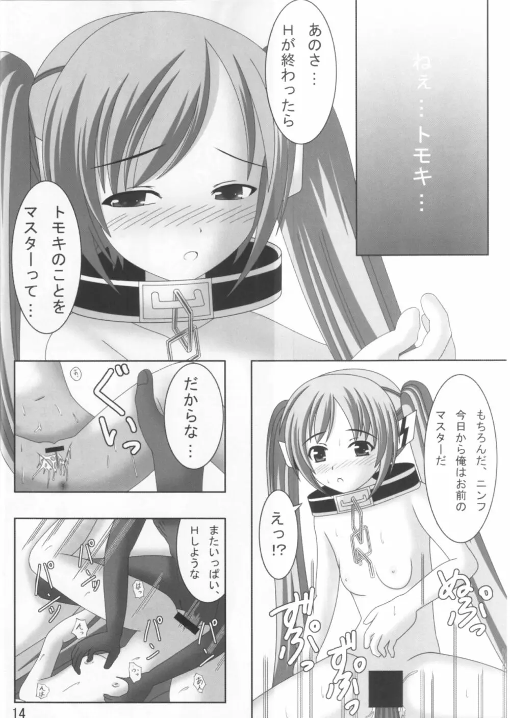 ニンフ120ぱーせんと Page.13