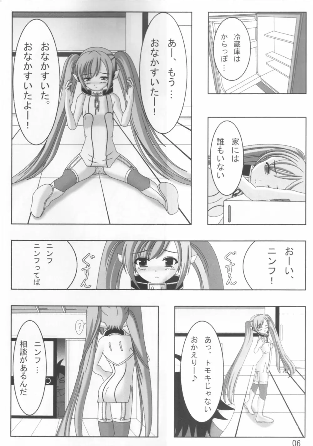 ニンフ120ぱーせんと Page.5