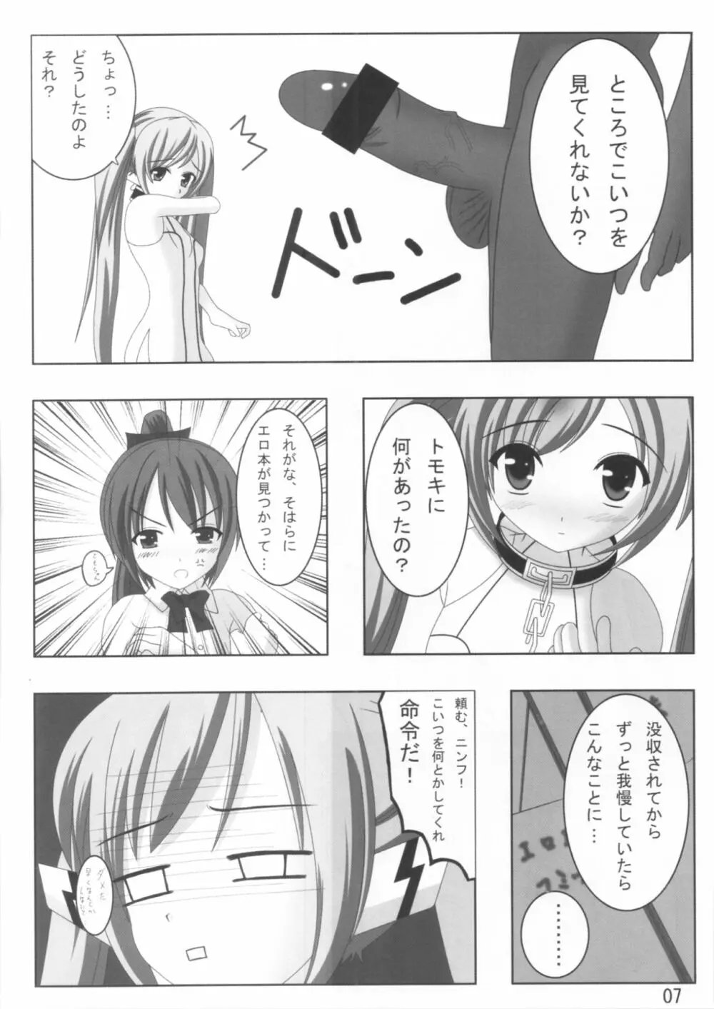 ニンフ120ぱーせんと Page.6