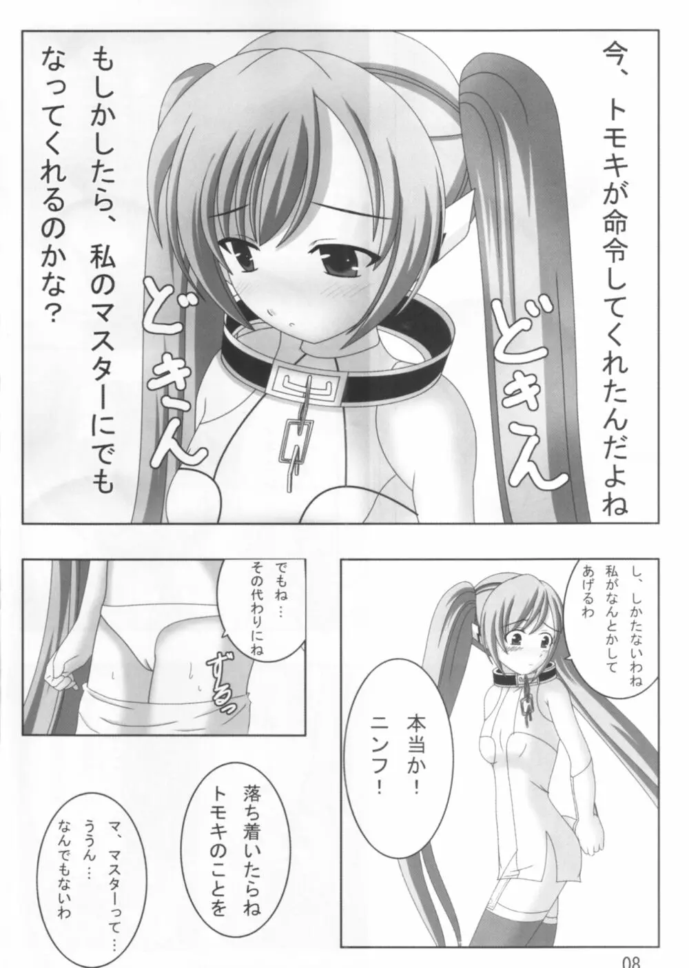 ニンフ120ぱーせんと Page.7