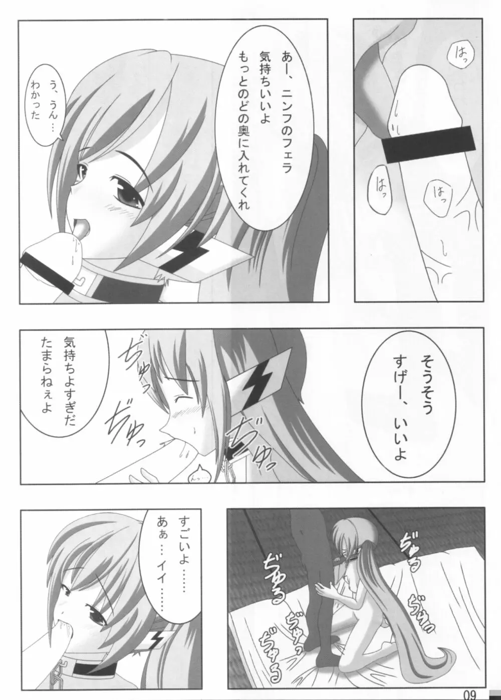 ニンフ120ぱーせんと Page.8