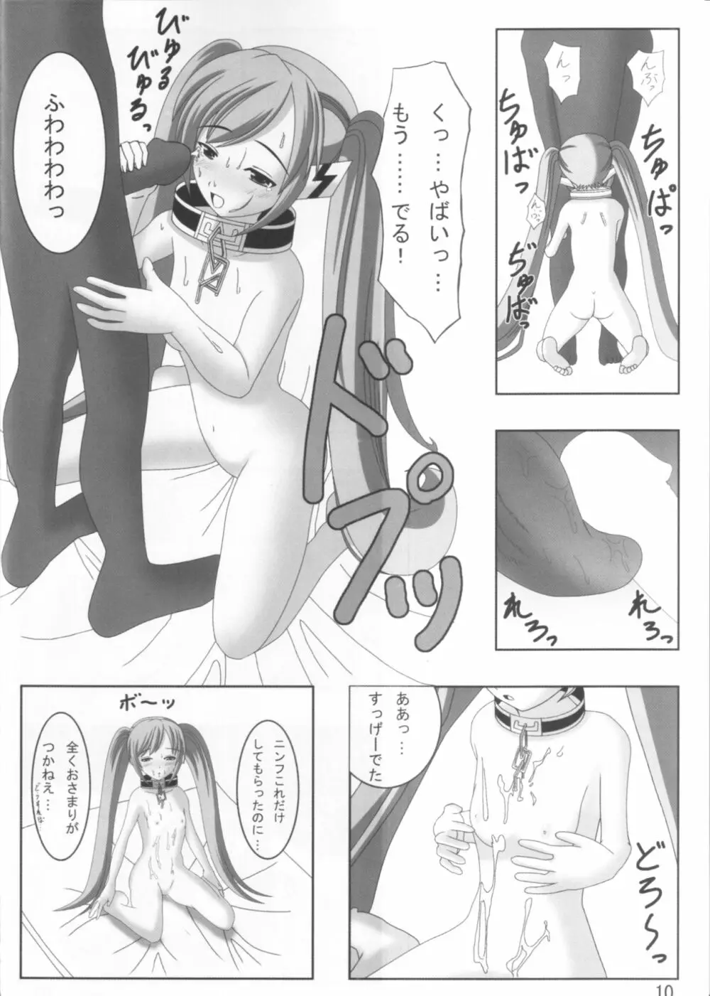 ニンフ120ぱーせんと Page.9