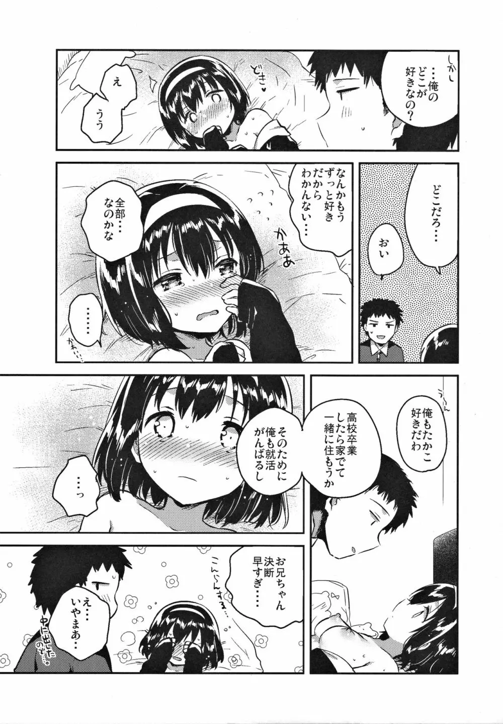 妹は受験に落ちた Page.17