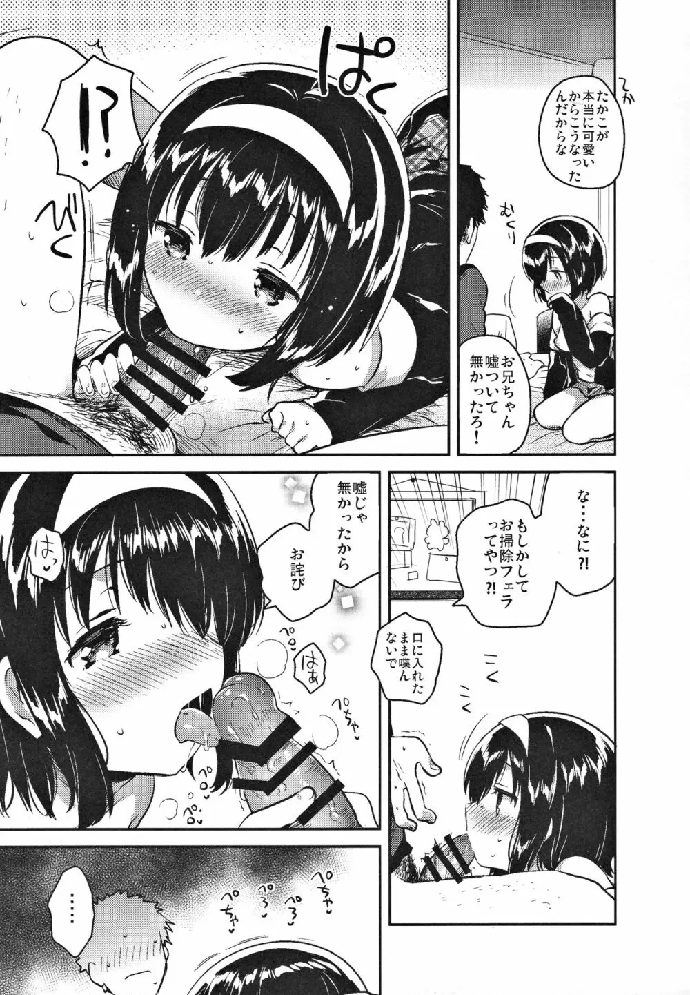 妹は受験に落ちた Page.18