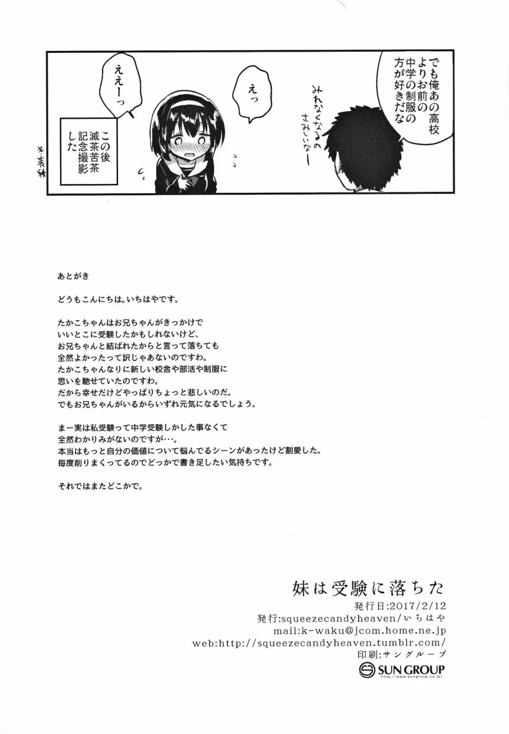 妹は受験に落ちた Page.25