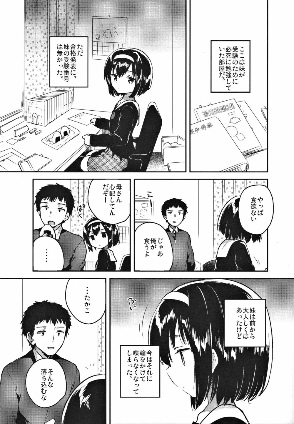 妹は受験に落ちた Page.5