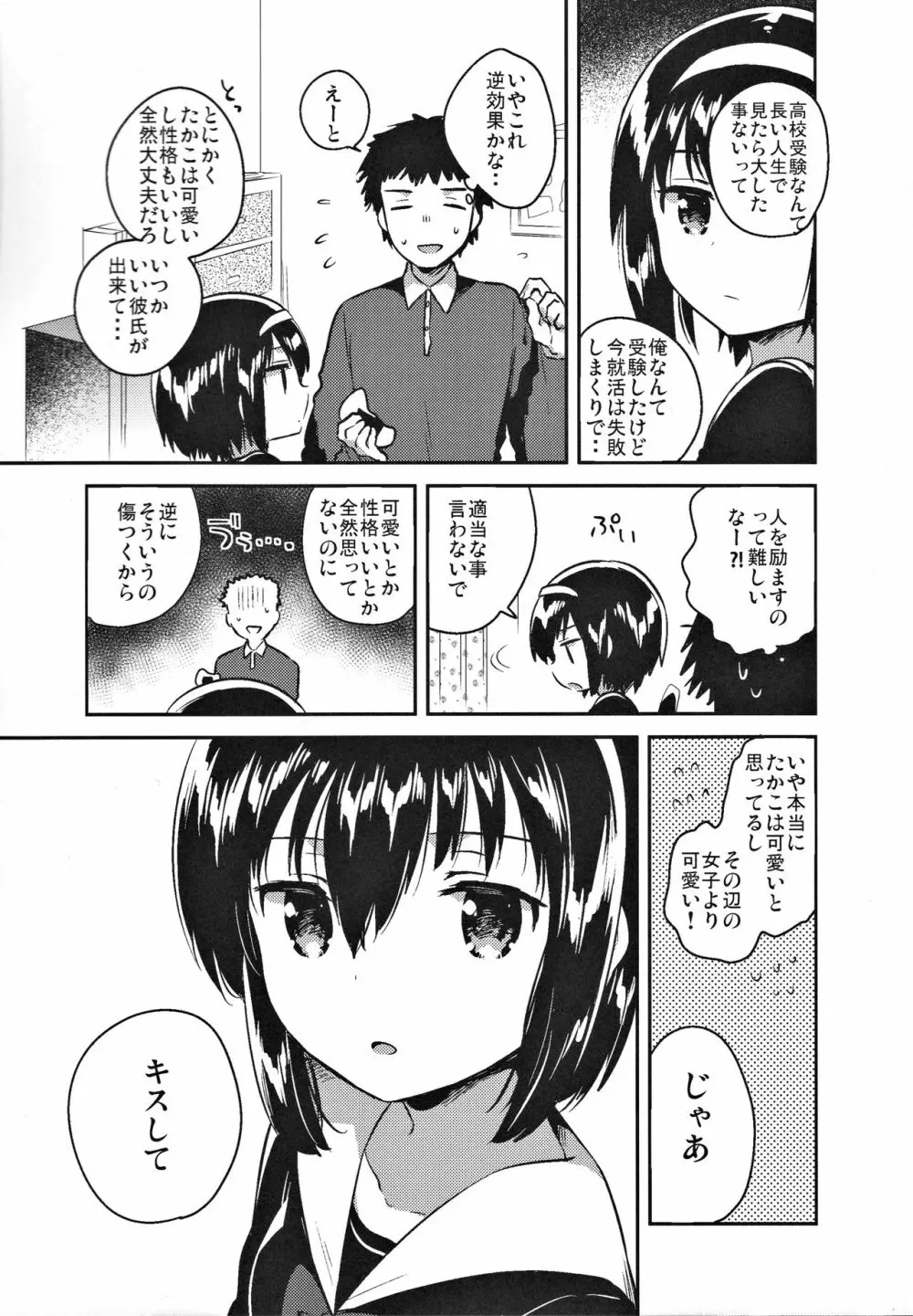 妹は受験に落ちた Page.6