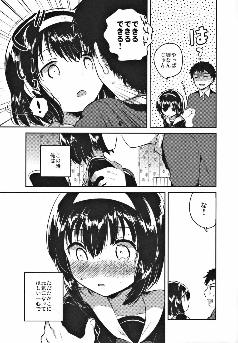 妹は受験に落ちた Page.7