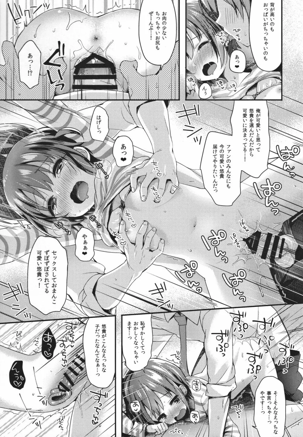 はずかしがってよ悠貴ちゃん! Page.15